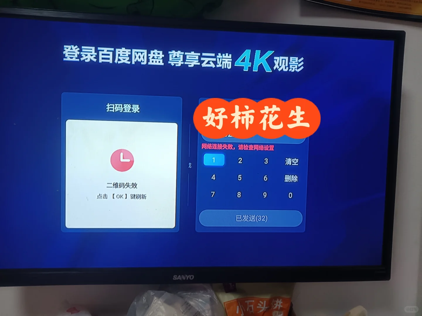 电视上大麦盒的百度网盘登录不了怎么解决啊