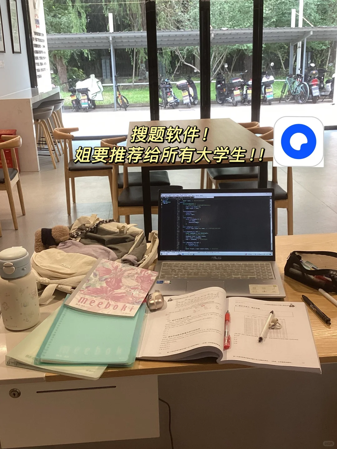 磨刀不误砍柴工：省力搜题软件＋高效学习