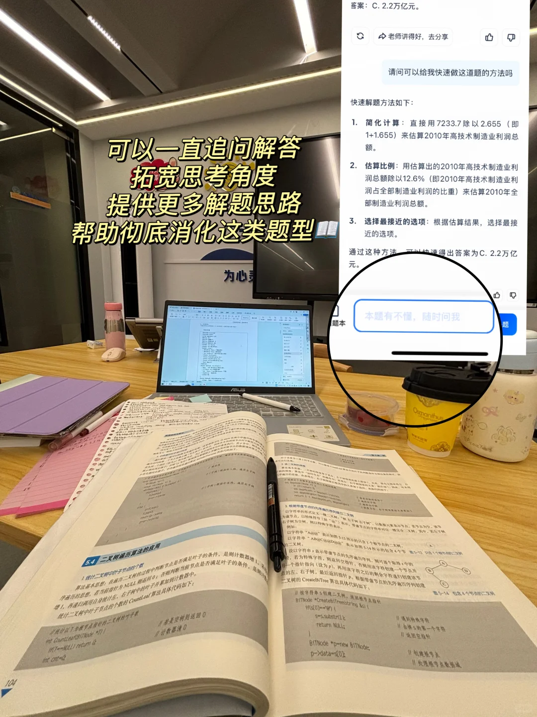 磨刀不误砍柴工：省力搜题软件＋高效学习