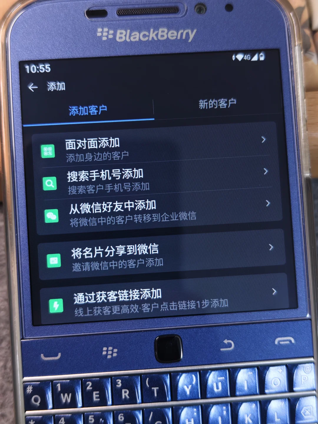黑莓ClassicQ20安卓版上的【企业微信】界面