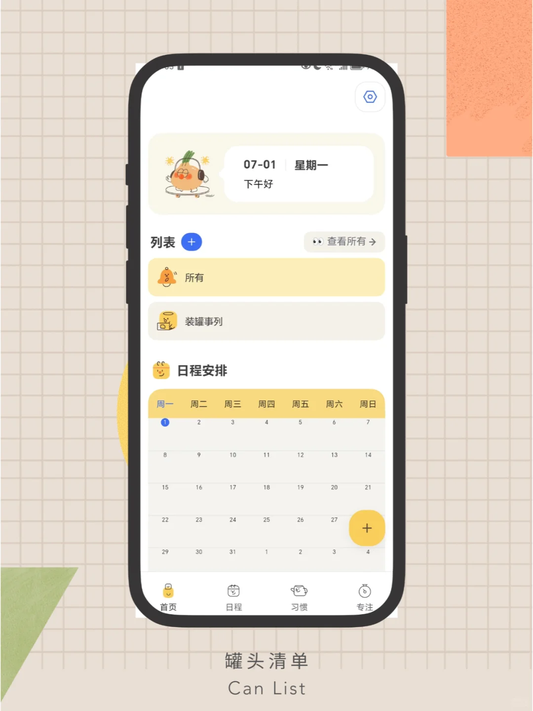 官宣!安卓版罐头清单正式上线🥹