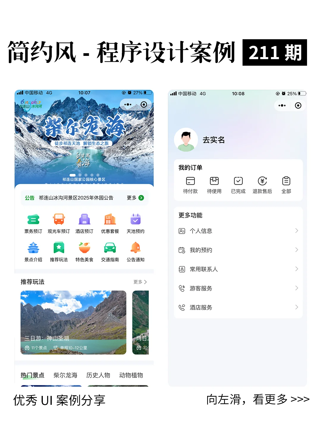 旅游类APP还能这么清爽?极简布局功能并没少