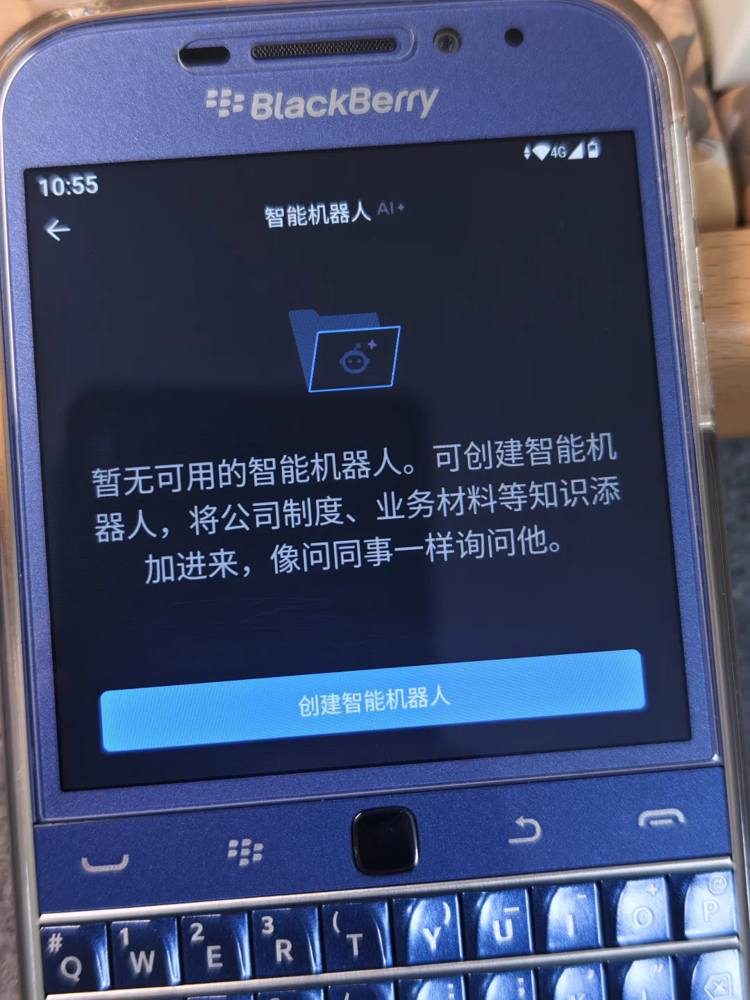 黑莓ClassicQ20安卓版上的【企业微信】界面
