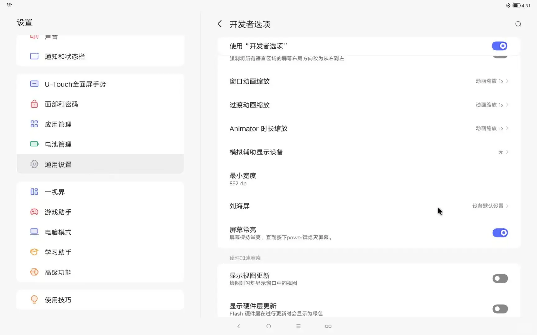 安卓平板变电子相框
