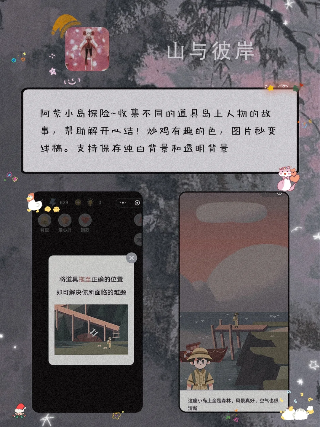 私藏！8款甜酷女生宝藏APP