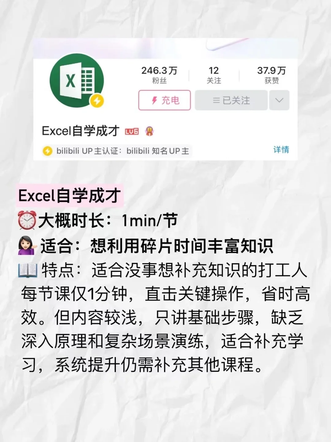 真心建议大家去线上学办公软件！！