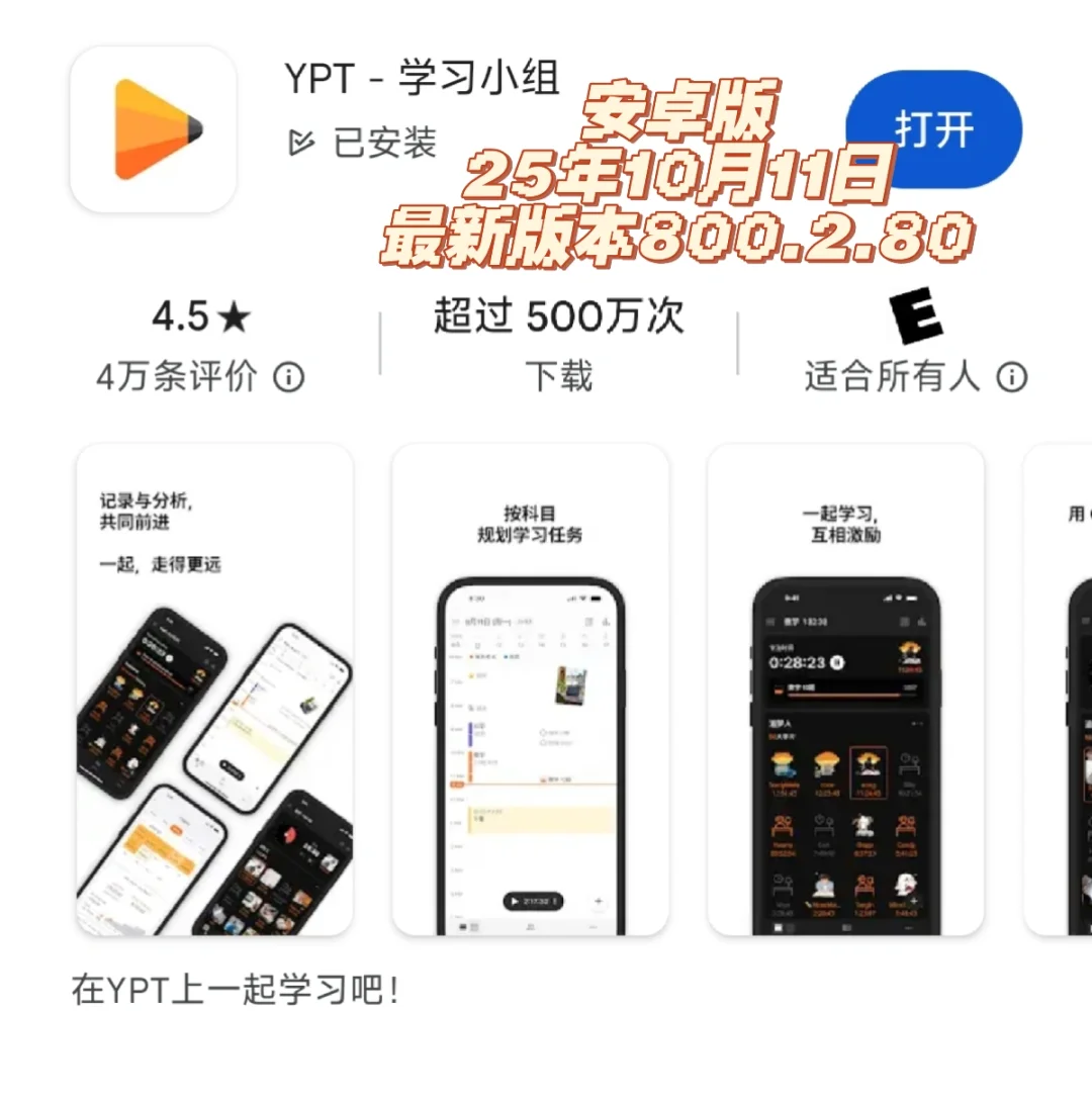 学习监督计时规划App之YPT 安卓安装