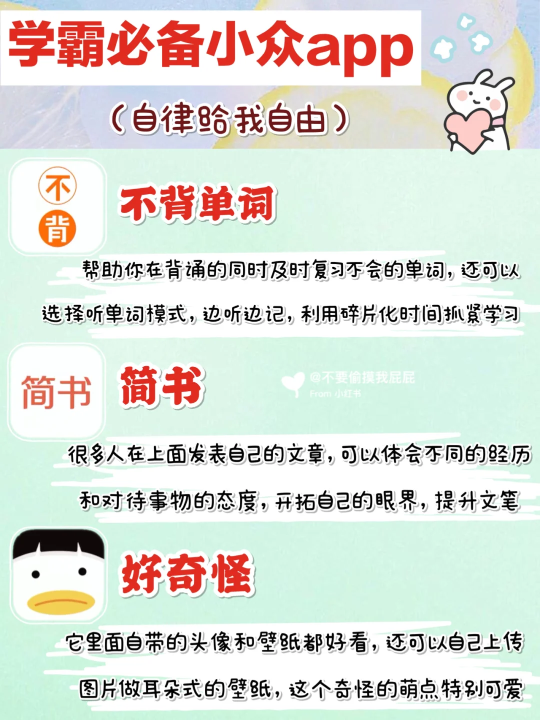 16款学霸私藏app✔️玩手机也能轻松变学霸‼️