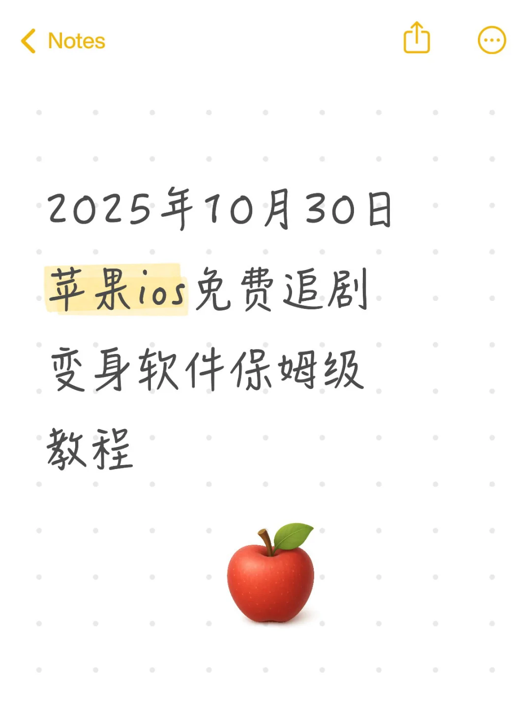 免更新苹果ios免费追剧变身伪装软件看这里