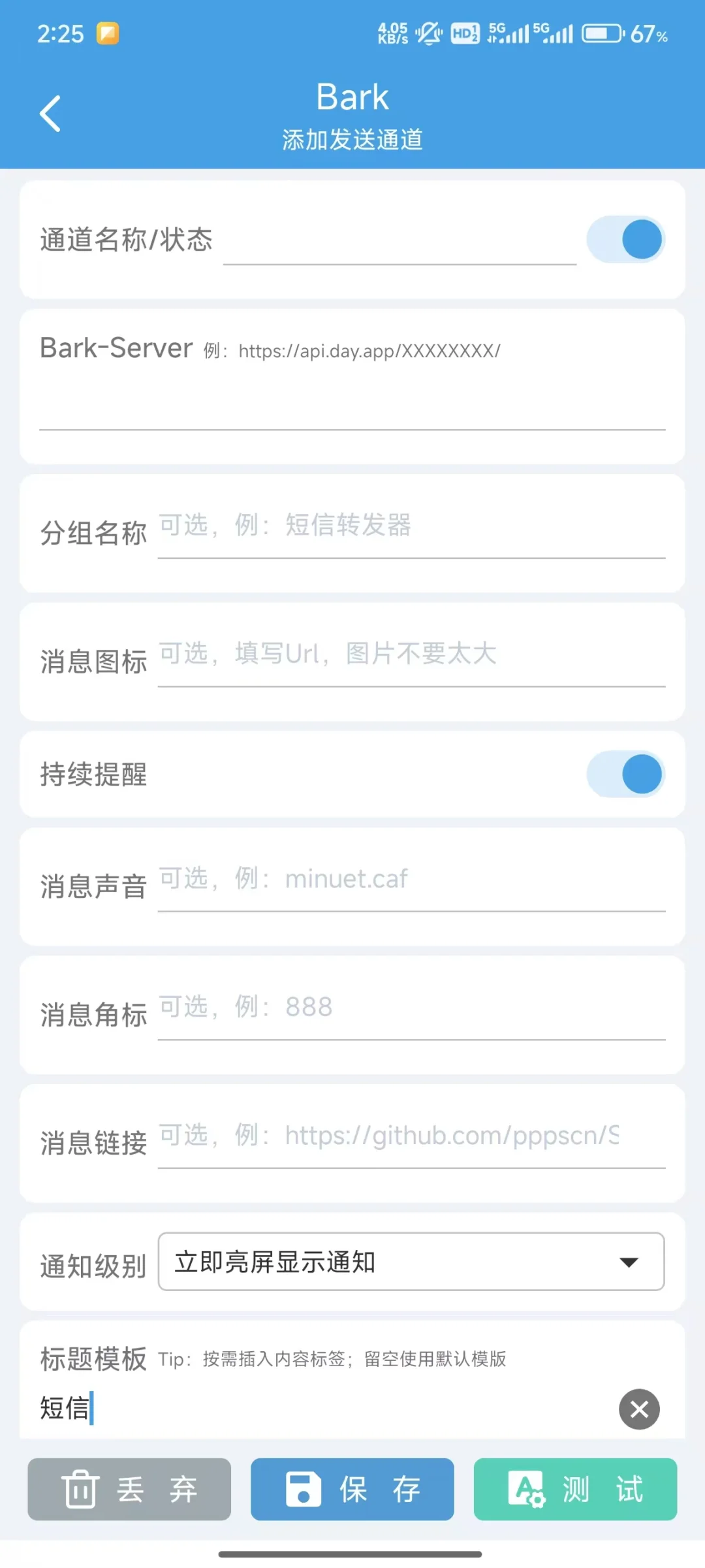 教程: 使用苹果手表接收安卓手机的消息