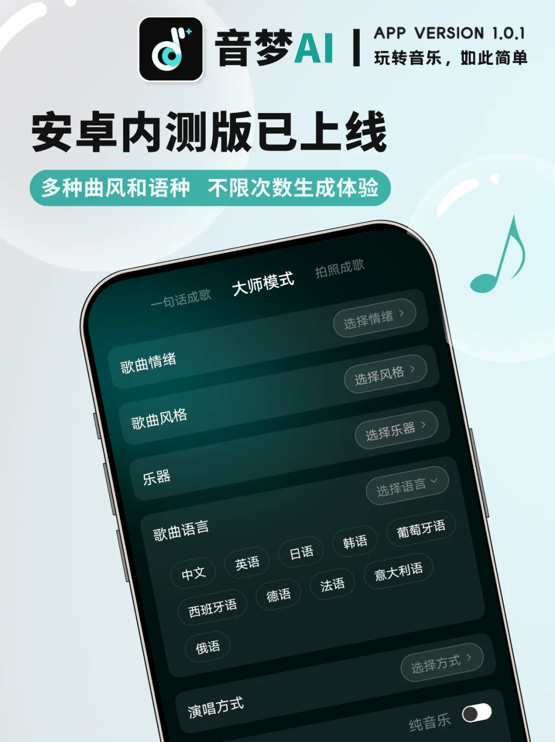 安卓内测启动丨有人在意的角落音梦AI上线啦