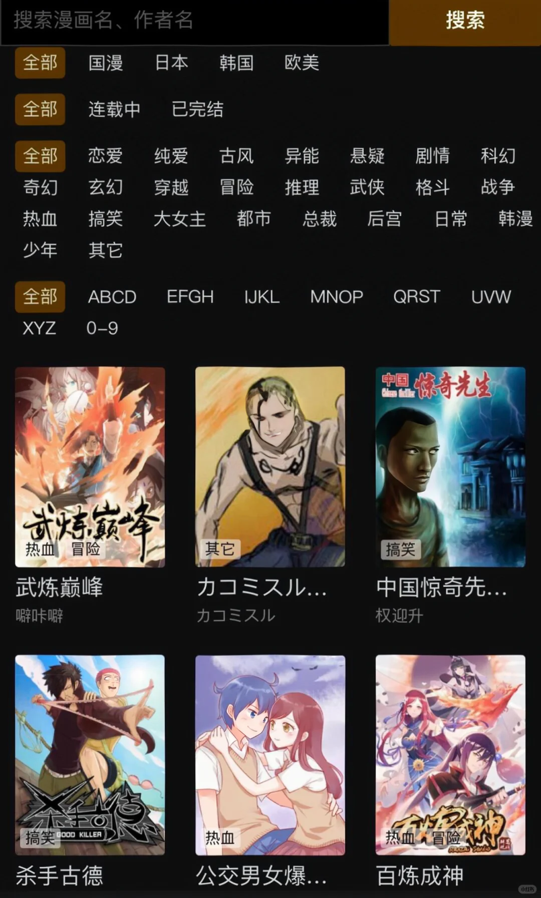 果子安卓都能用，不花钱看漫画的app