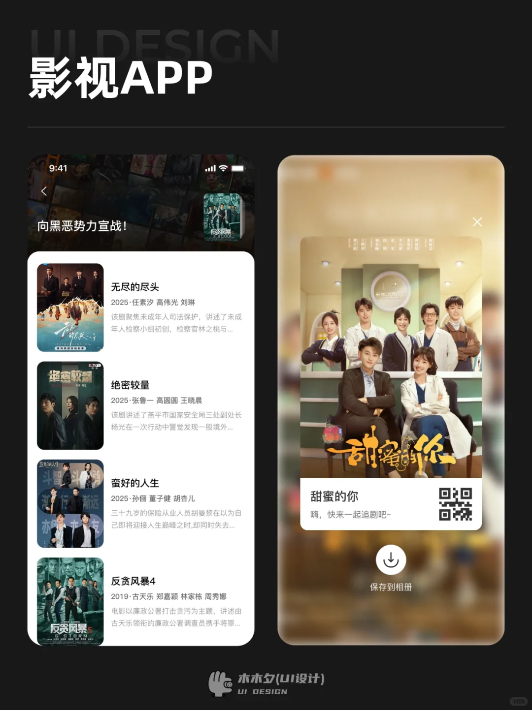 【UI设计】影视大全APP｜项目落地案例