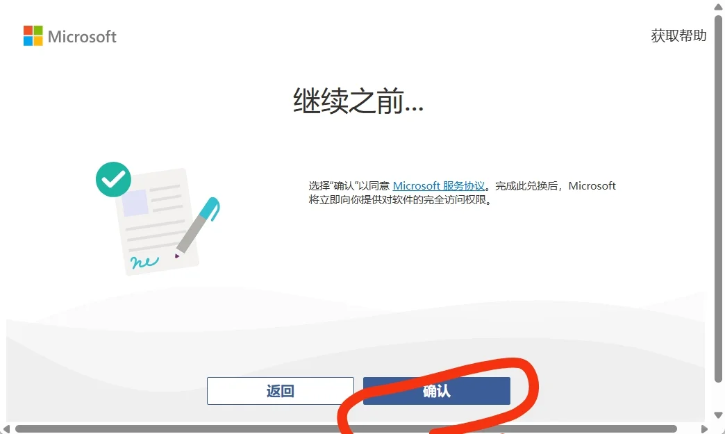 新电脑到手如何“快速激活”Office软件