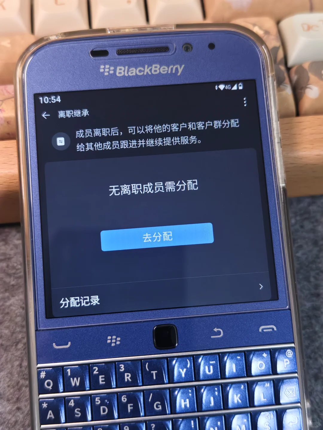 黑莓ClassicQ20安卓版上的【企业微信】界面