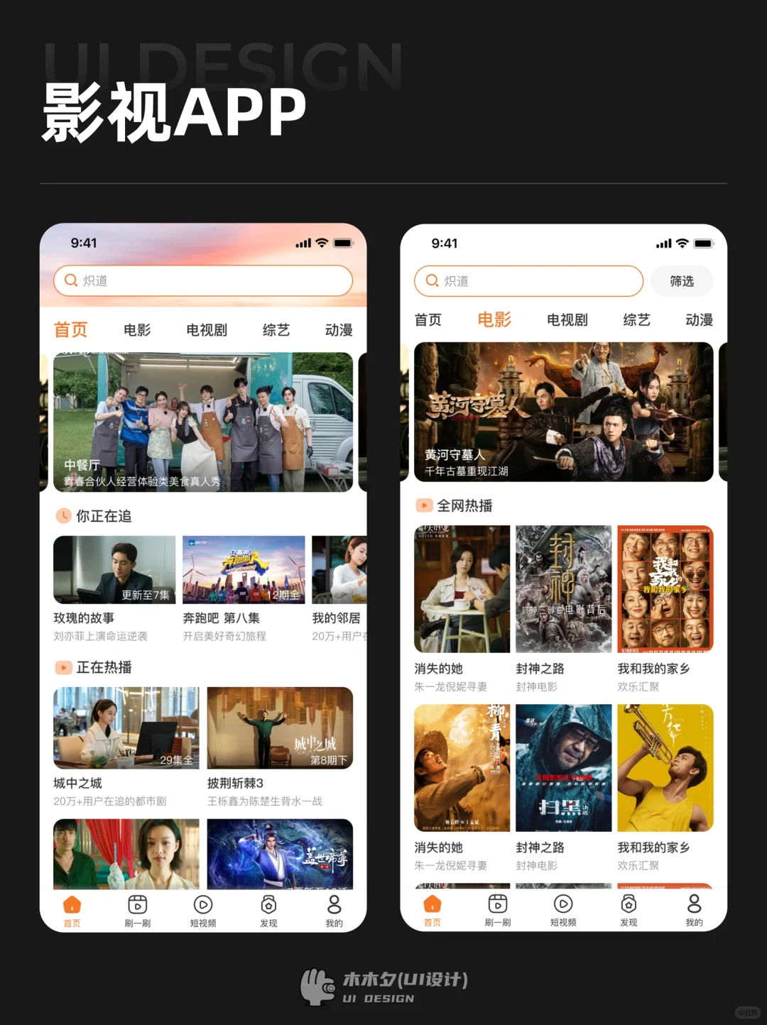 【UI设计】影视大全APP｜项目落地案例
