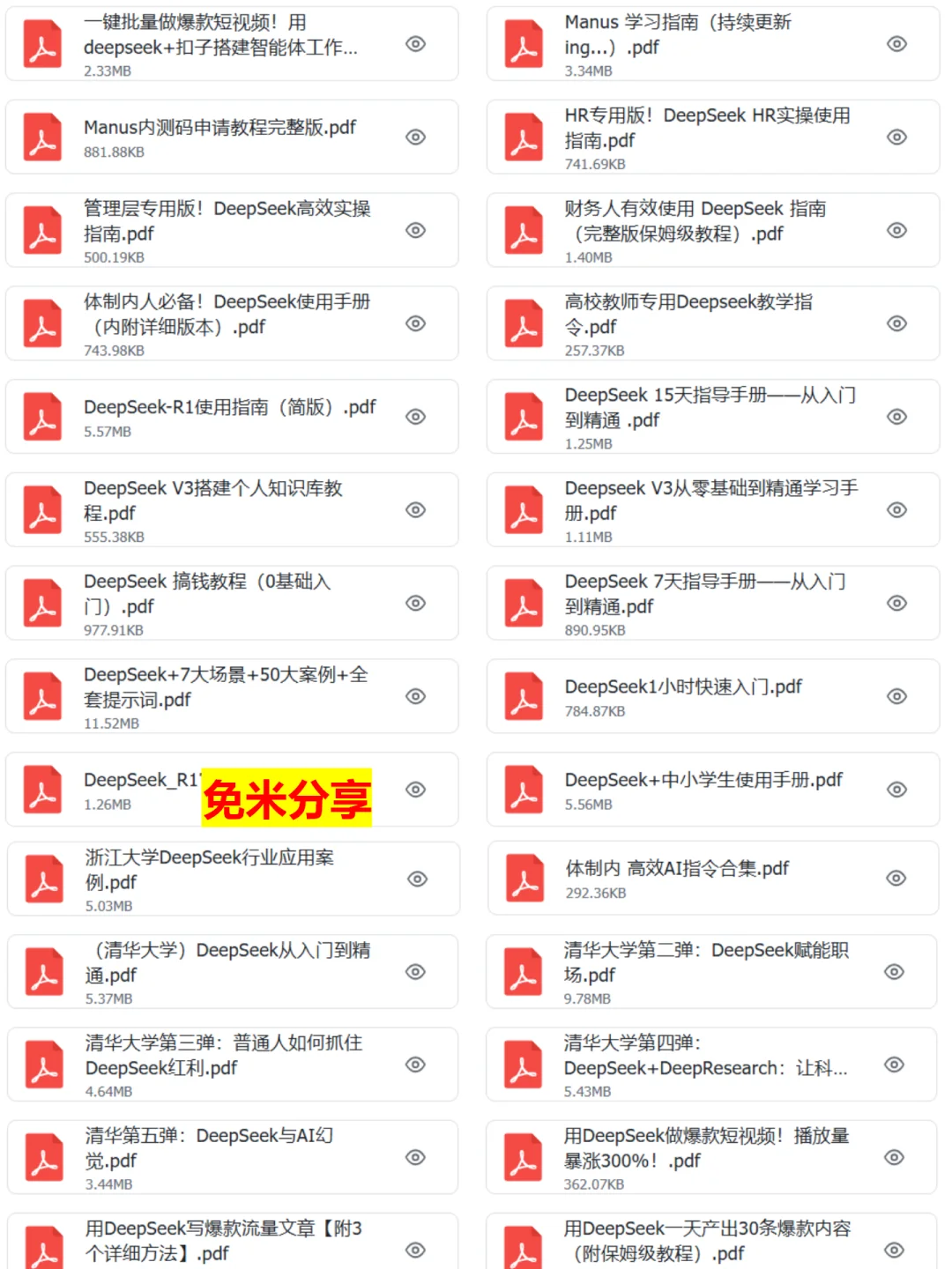 DeepSeek超强组合来袭🔥存下吧很难找全了