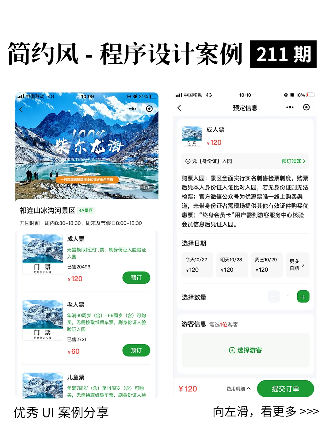 旅游类APP还能这么清爽?极简布局功能并没少