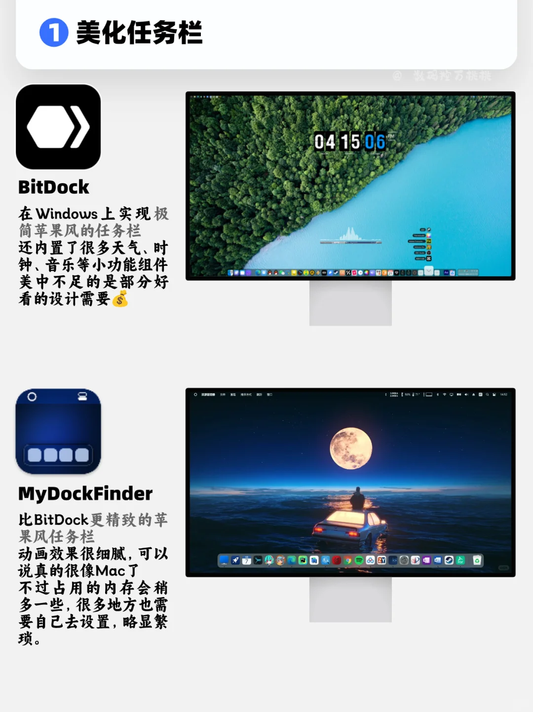 电脑桌面变高级！8款让电脑变好看美化软件