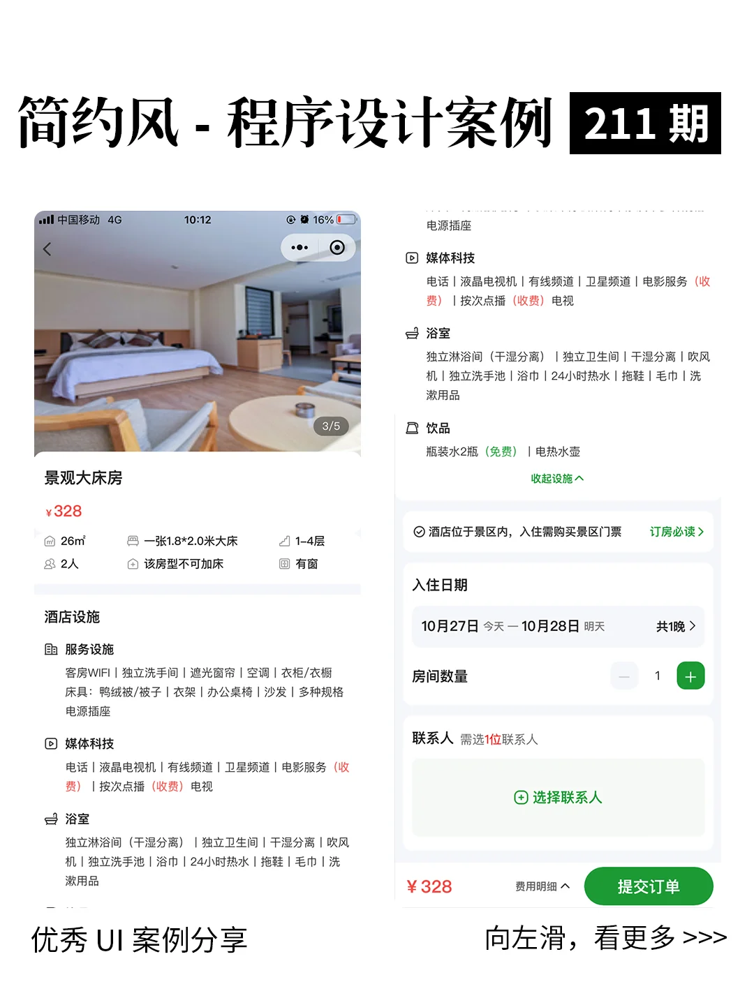 旅游类APP还能这么清爽?极简布局功能并没少