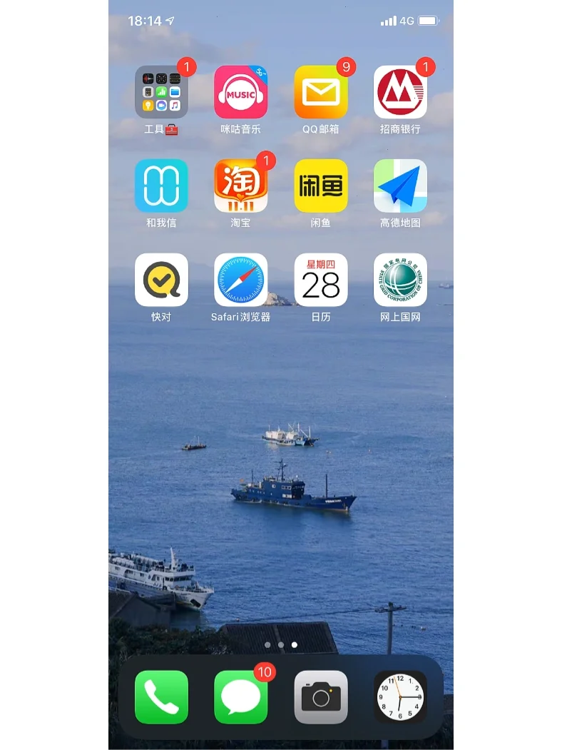 直男的手机桌面