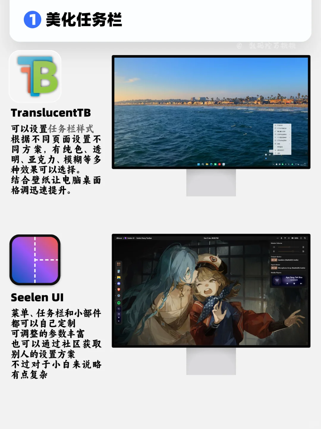电脑桌面变高级！8款让电脑变好看美化软件