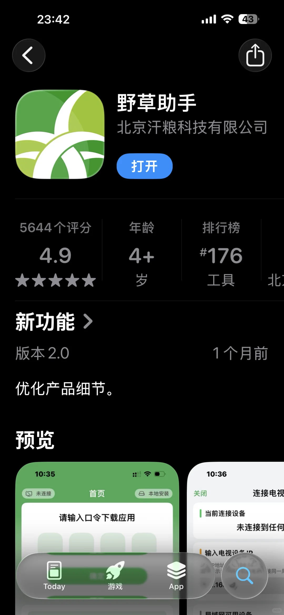 投影仪下载免费软件方式