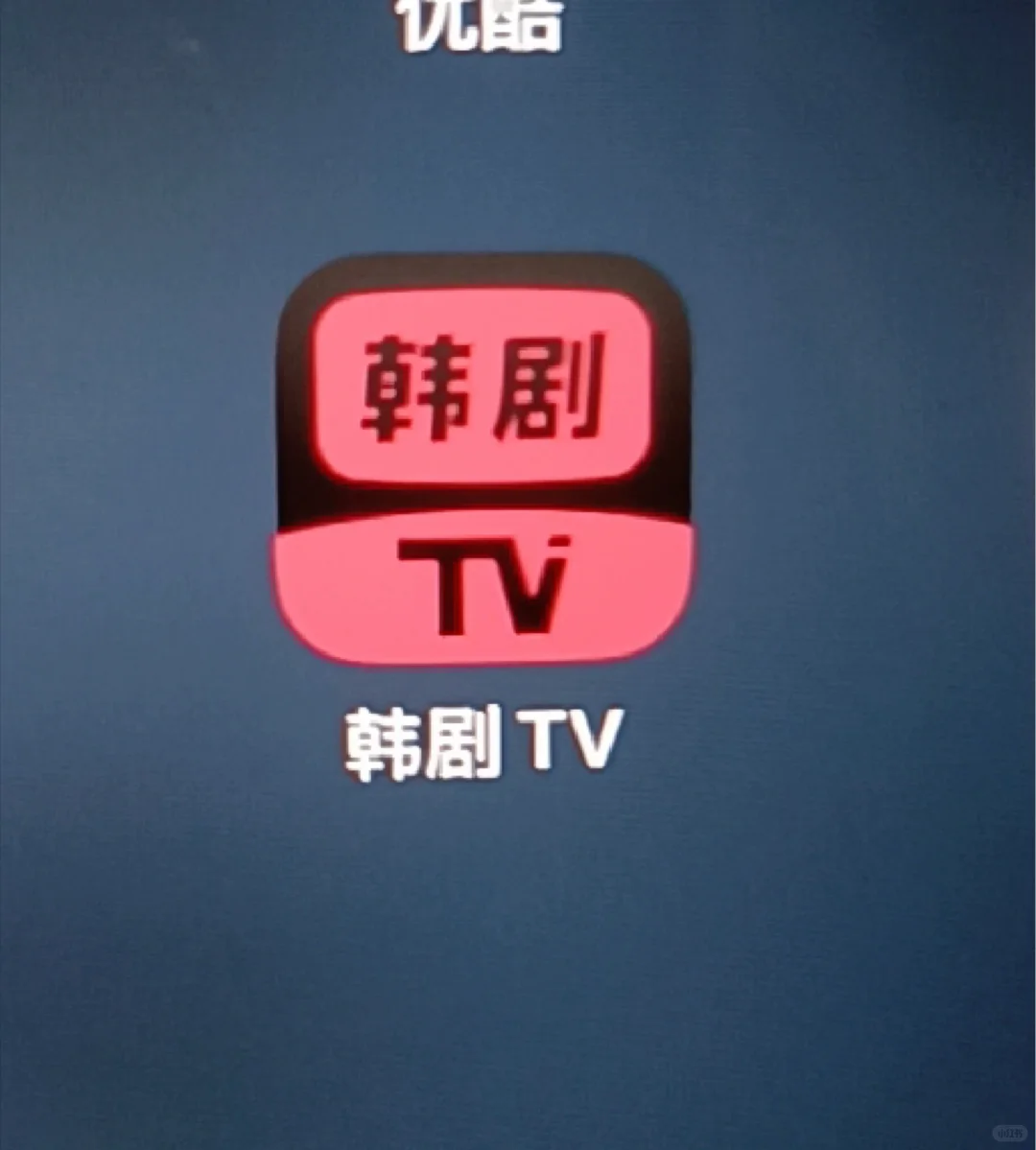这版韩剧TV是正版吗？