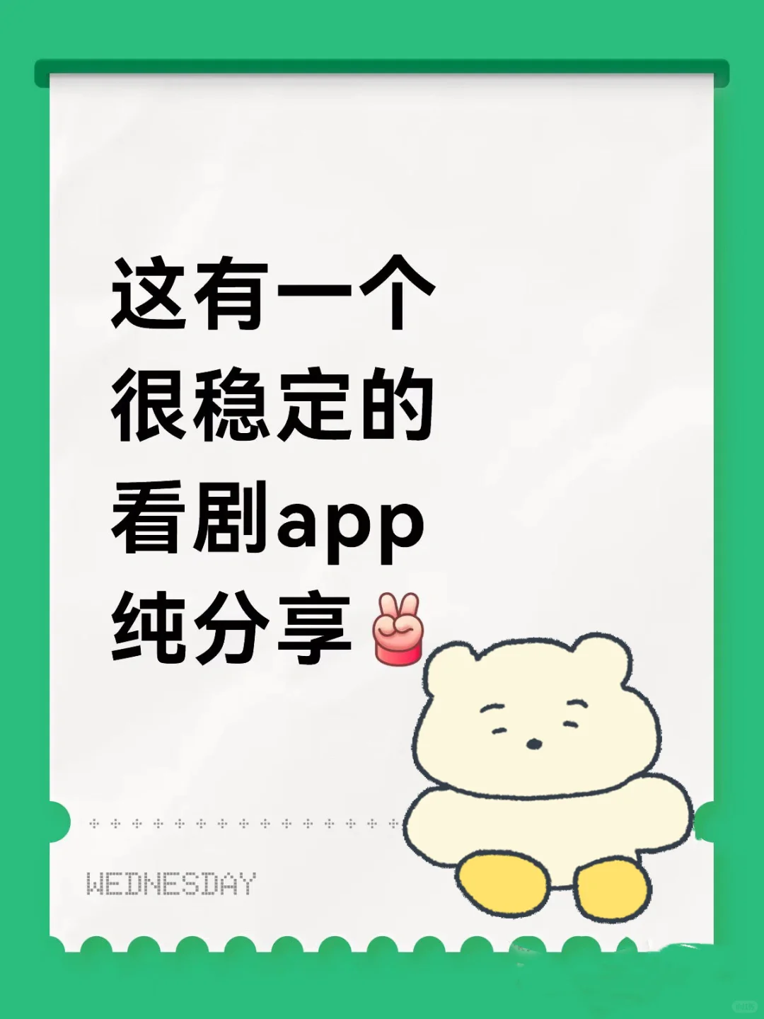 这有一个稳定追剧app！