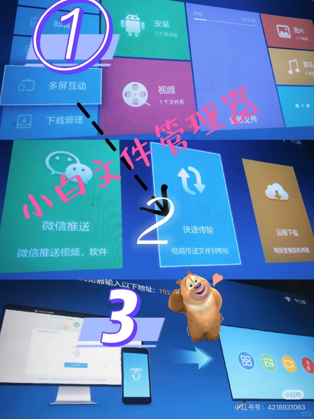 投影仪下载免费软件方式