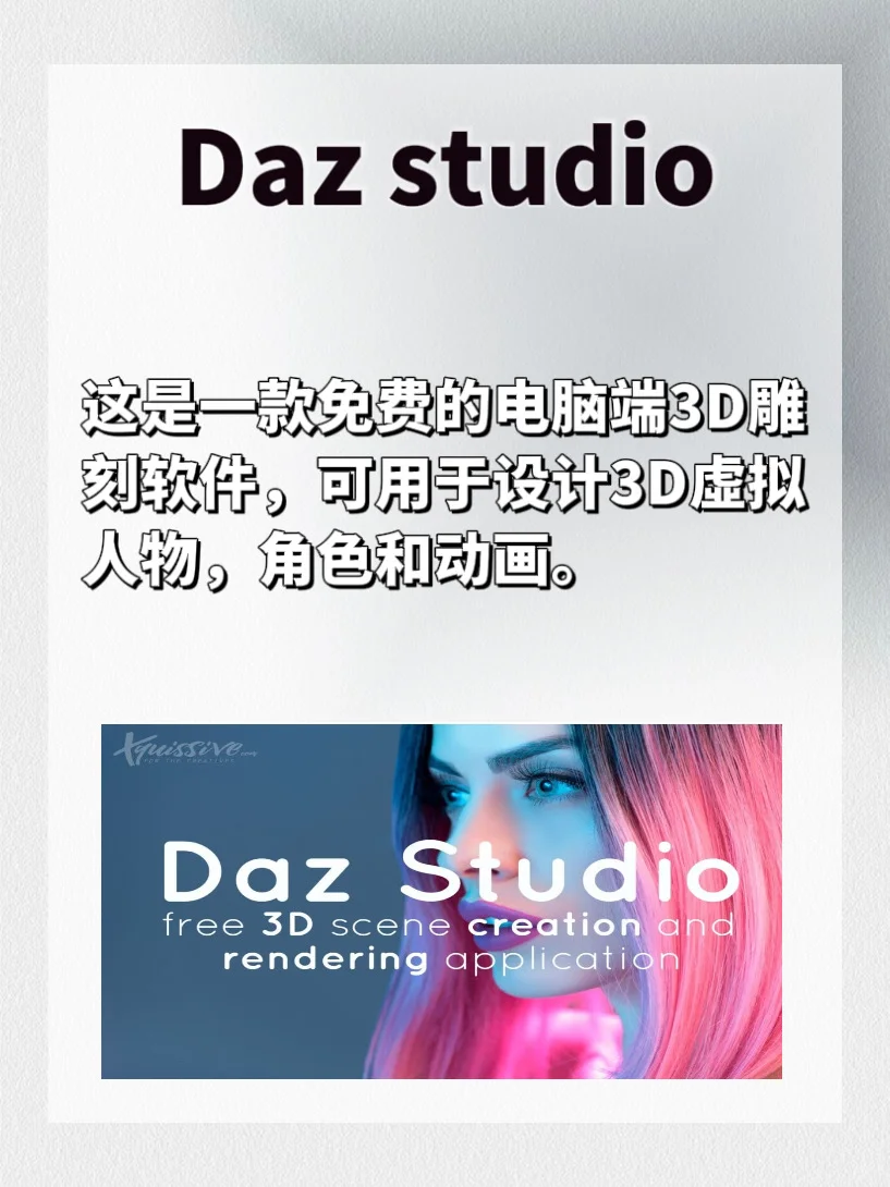 💖3D 建模软件，你值得拥有！💖