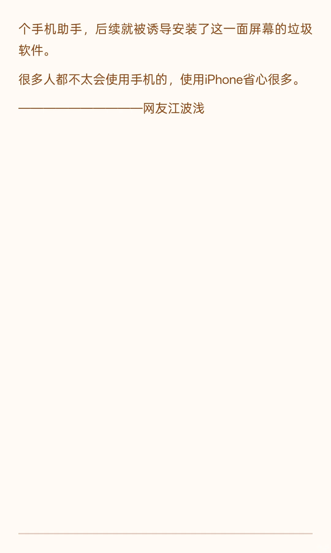 为什么有些人宁愿用二手iPhone也不愿用安卓