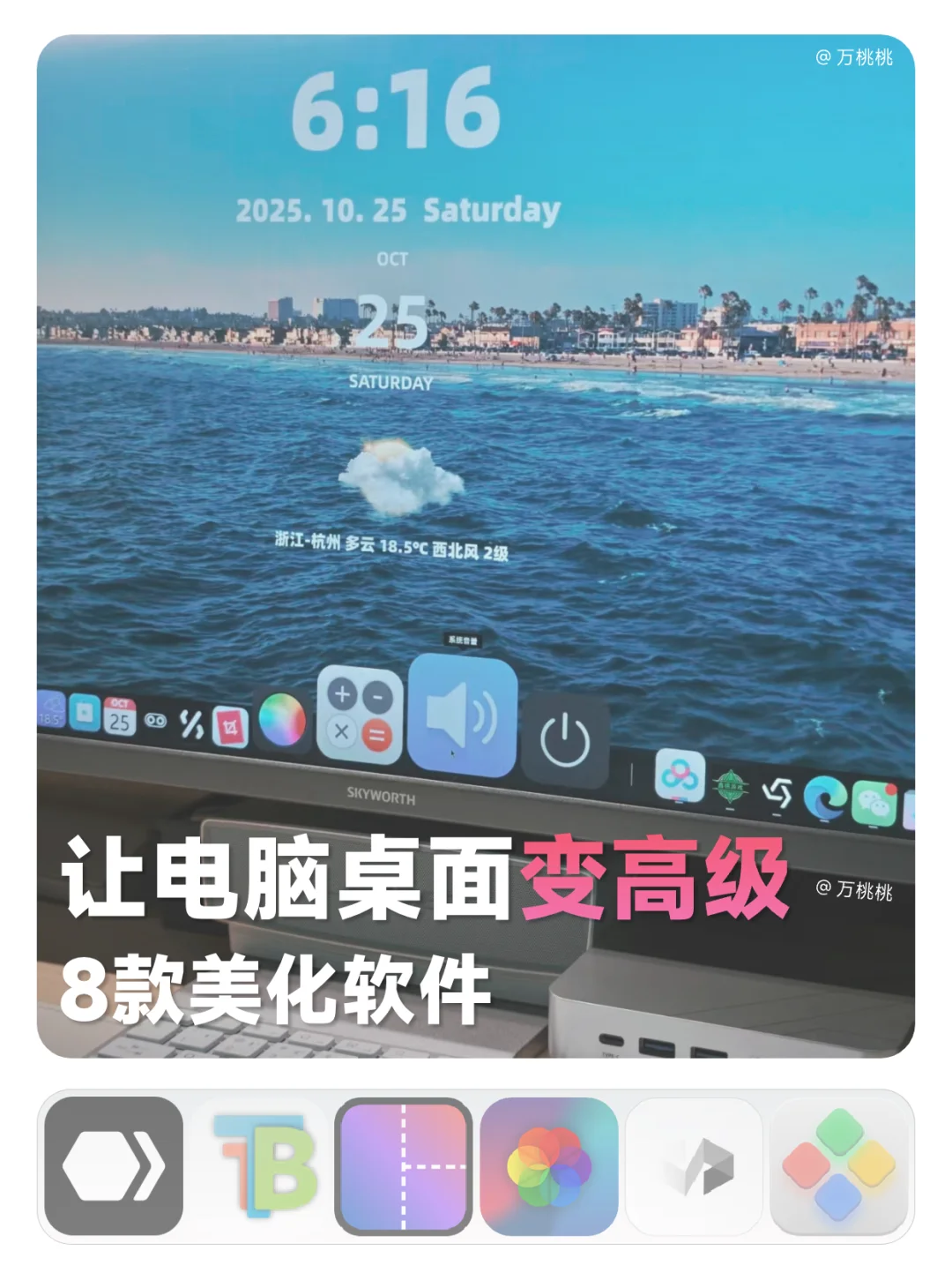电脑桌面变高级！8款让电脑变好看美化软件