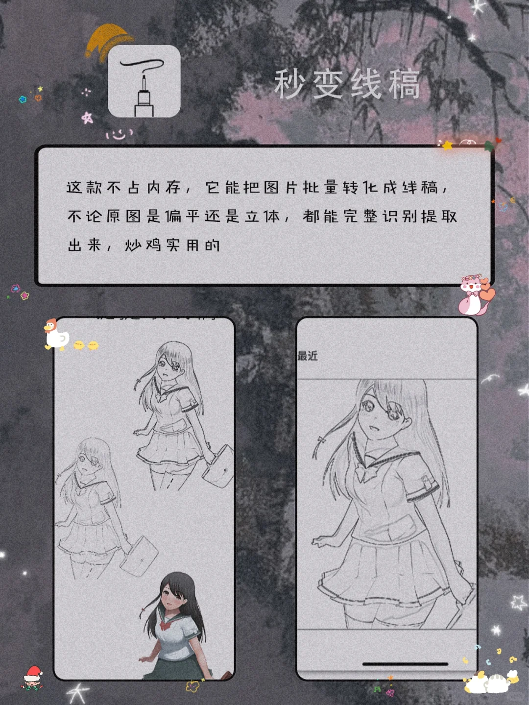 私藏！8款甜酷女生宝藏APP