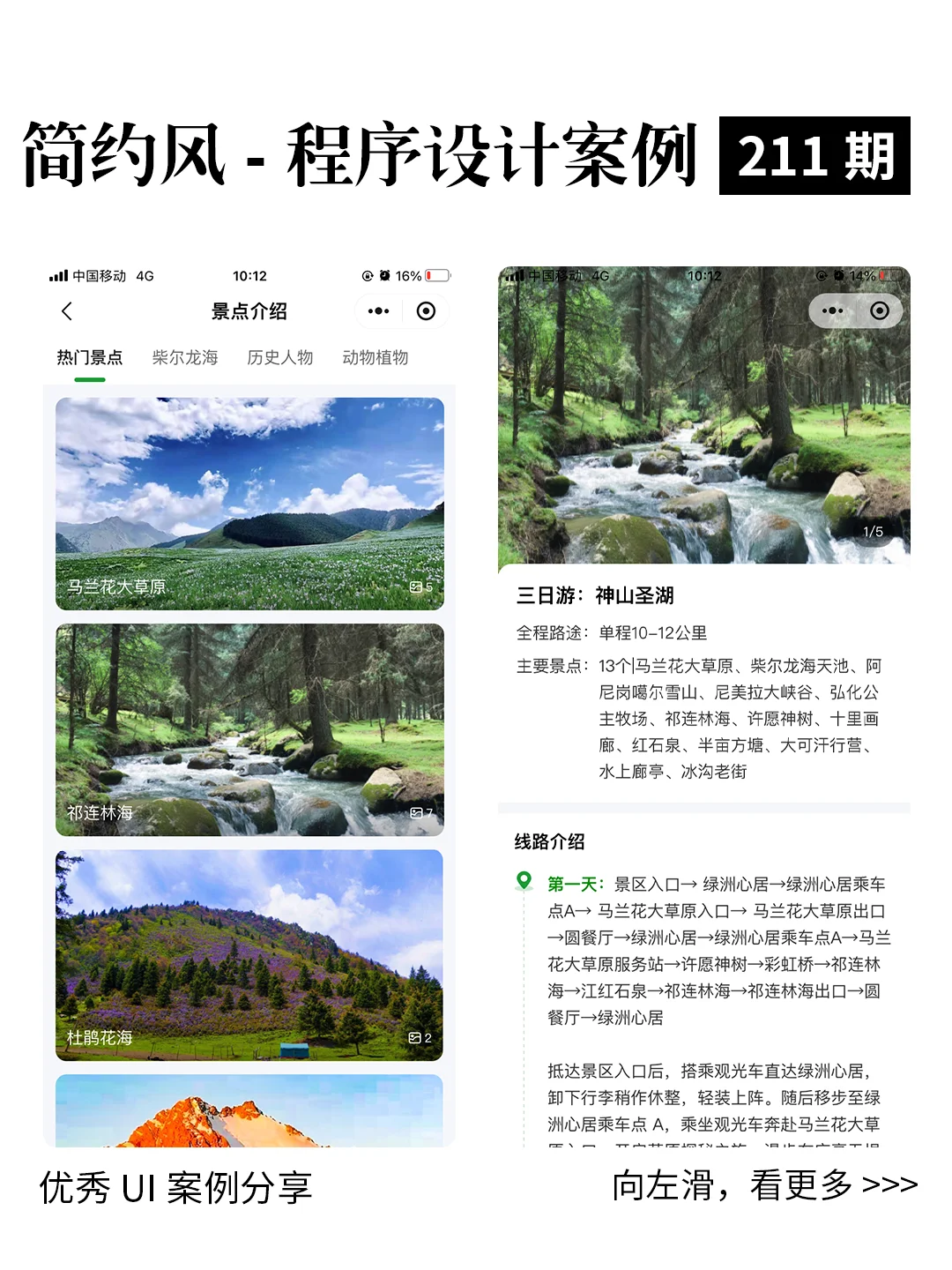 旅游类APP还能这么清爽?极简布局功能并没少