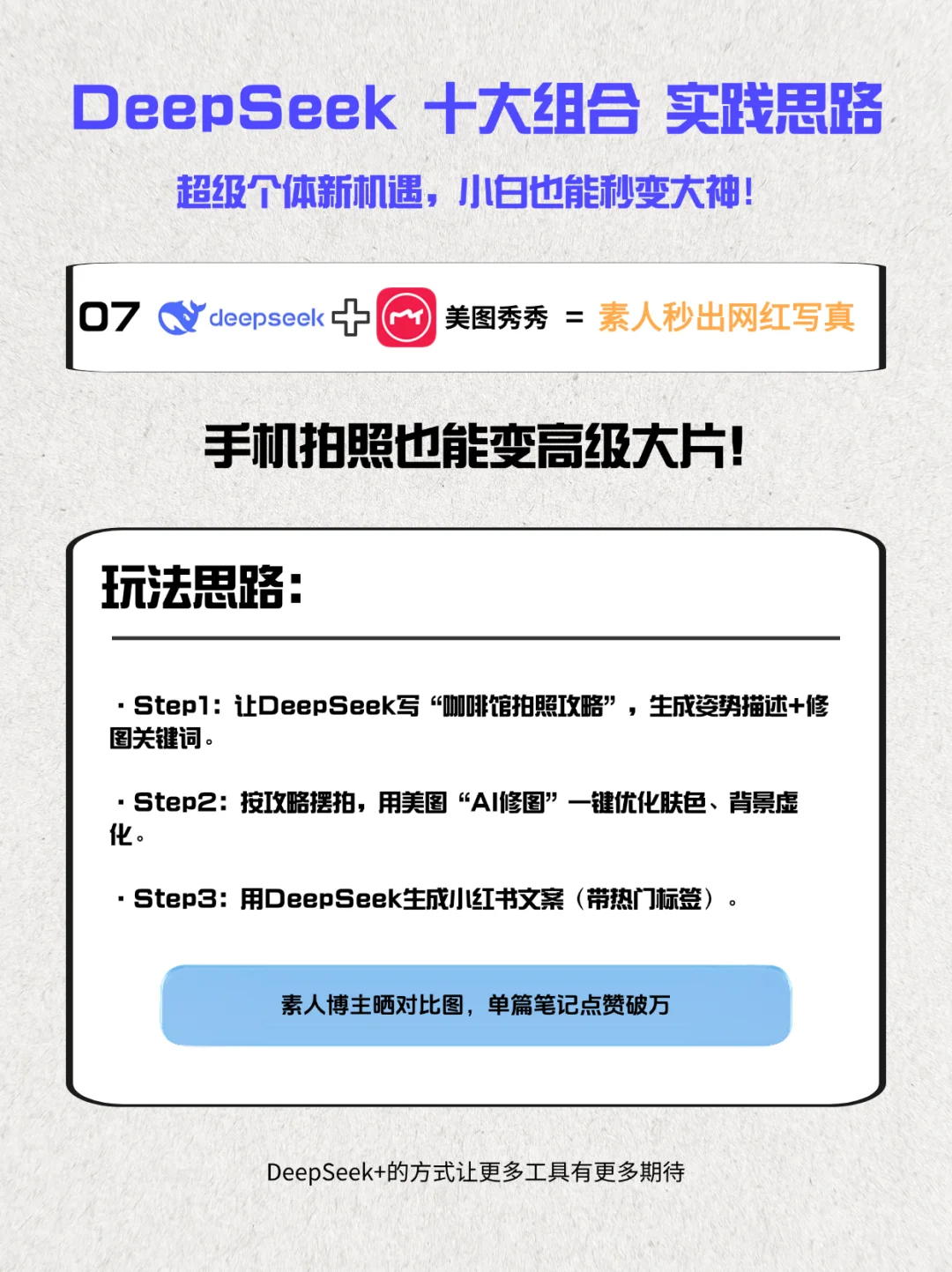 最新DeepSeek+王炸组合🔥从此加班是路人