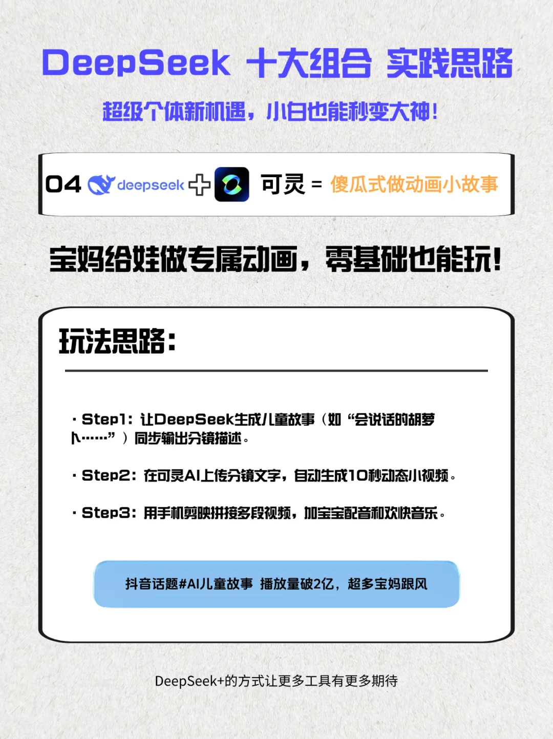 最新DeepSeek+王炸组合🔥从此加班是路人