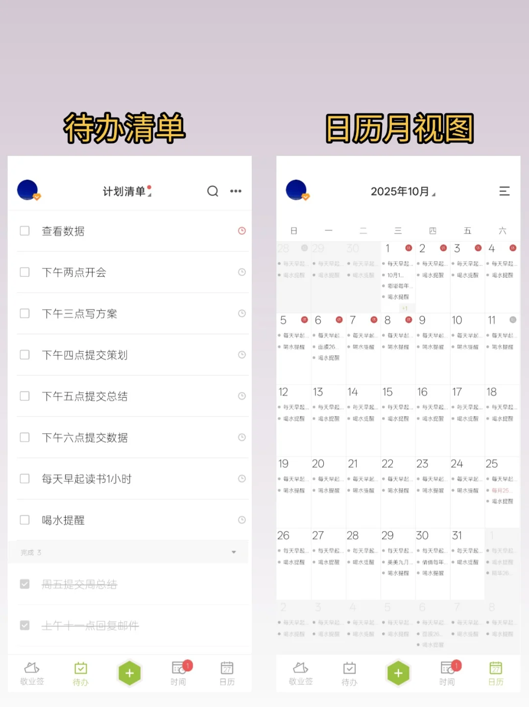 简洁好用的安卓备忘录软件推荐