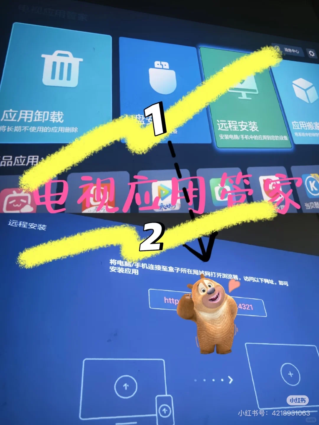 投影仪下载免费软件方式