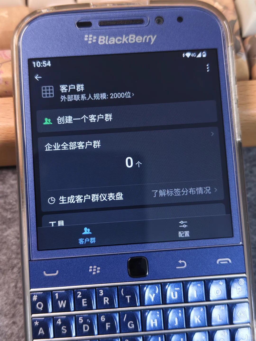 黑莓ClassicQ20安卓版上的【企业微信】界面