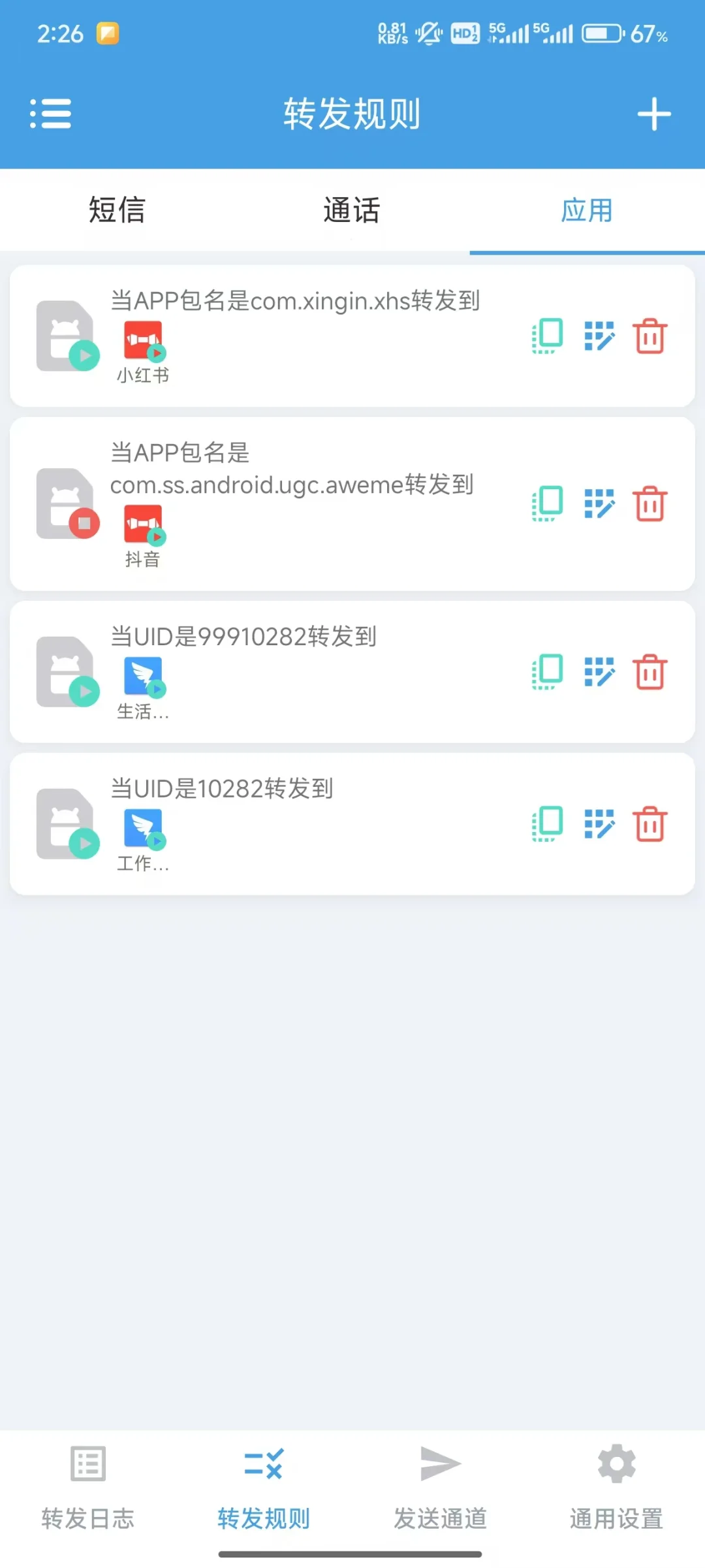 教程: 使用苹果手表接收安卓手机的消息