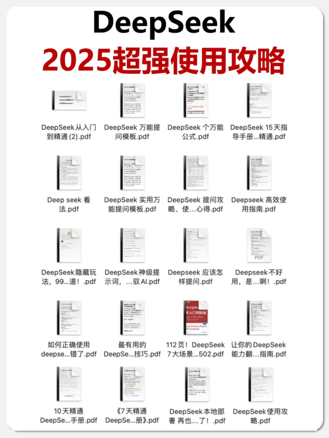 DeepSeek超强组合来袭🔥存下吧很难找全了