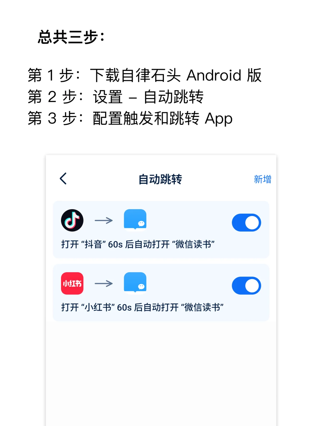 刷1 分钟社交媒体，自动去读书（安卓版）