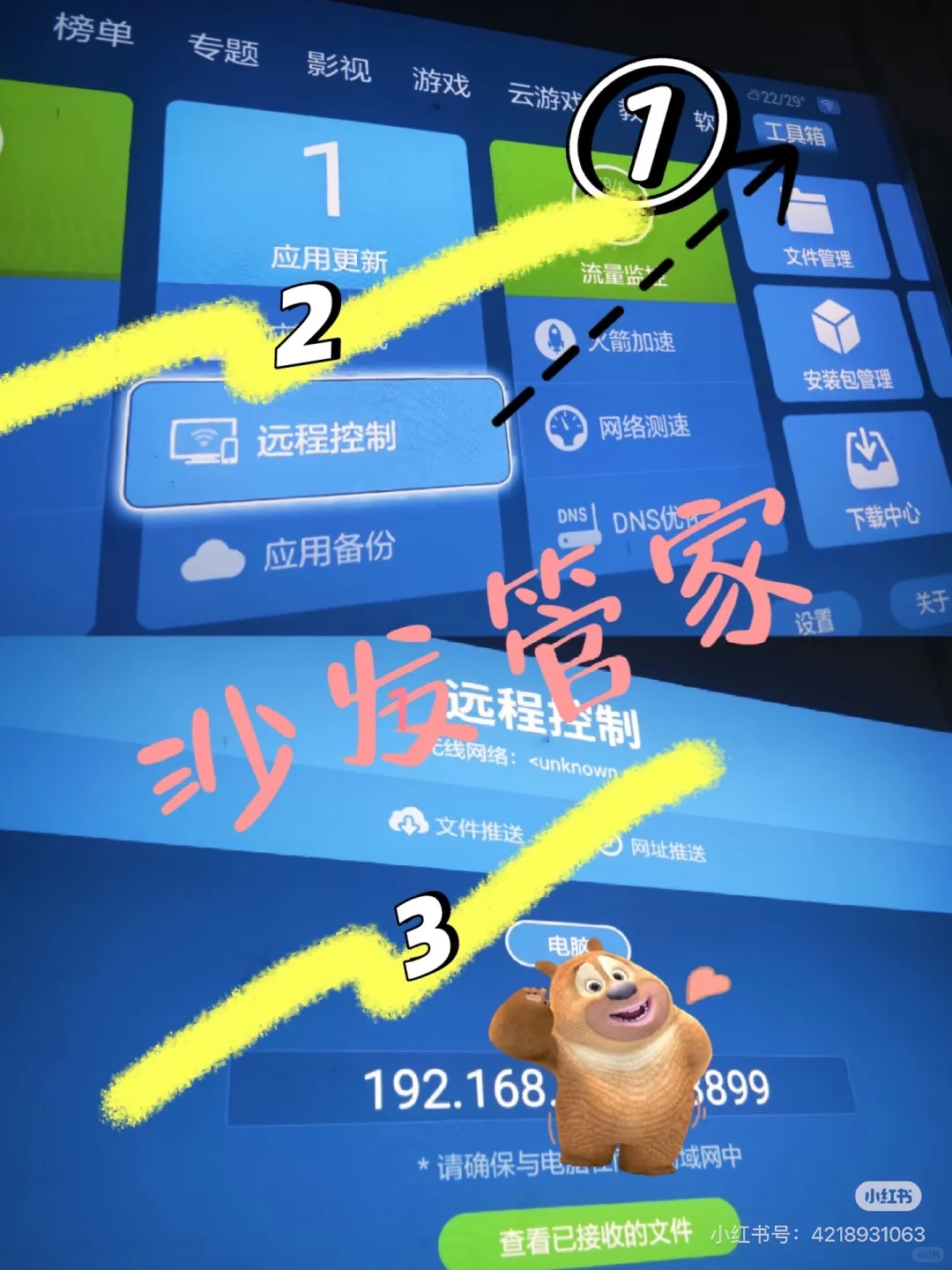 投影仪下载免费软件方式
