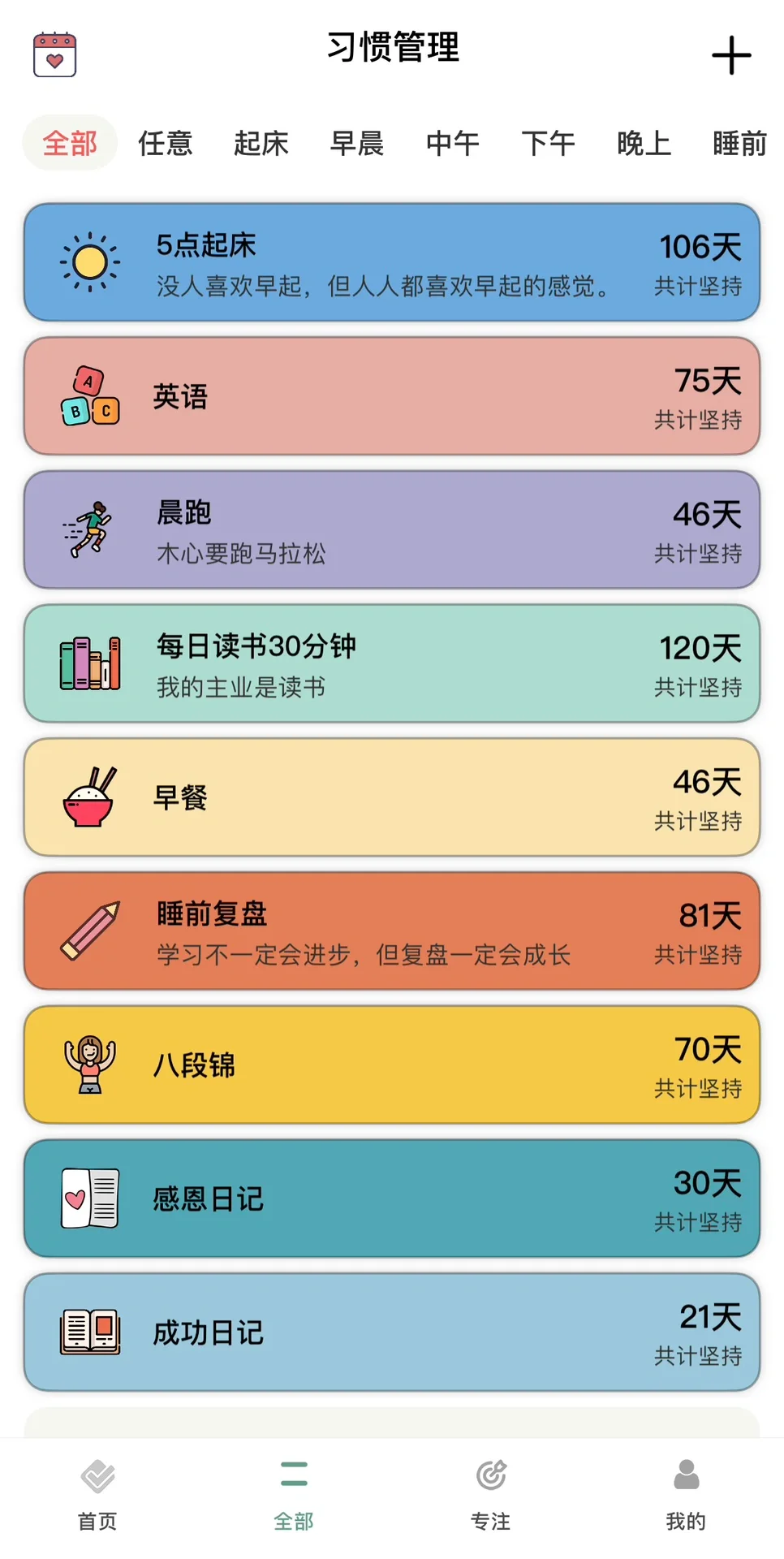 跟着打卡,就能让你每天多出2小时⏰