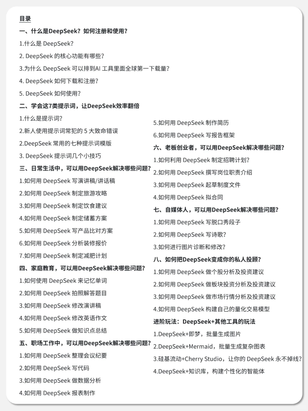 DeepSeek超强组合来袭🔥存下吧很难找全了