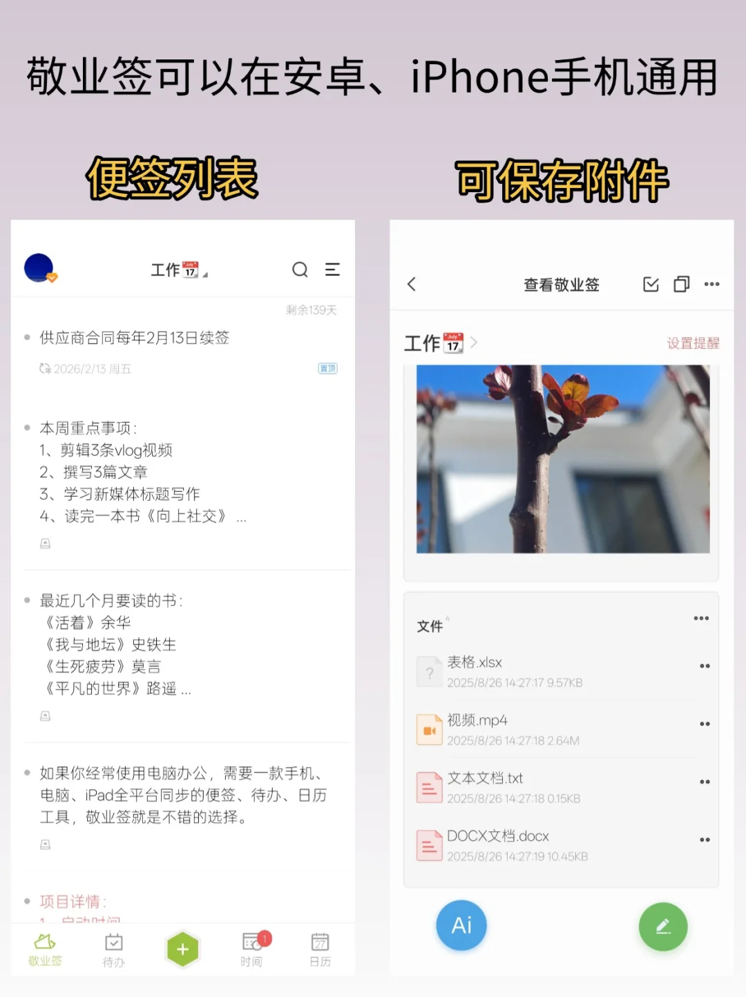 简洁好用的安卓备忘录软件推荐