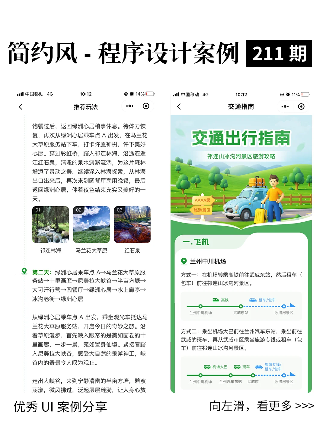 旅游类APP还能这么清爽?极简布局功能并没少