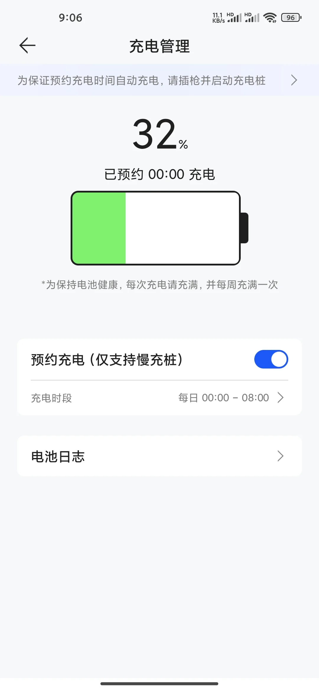 深蓝汽车手机App如何电流大小