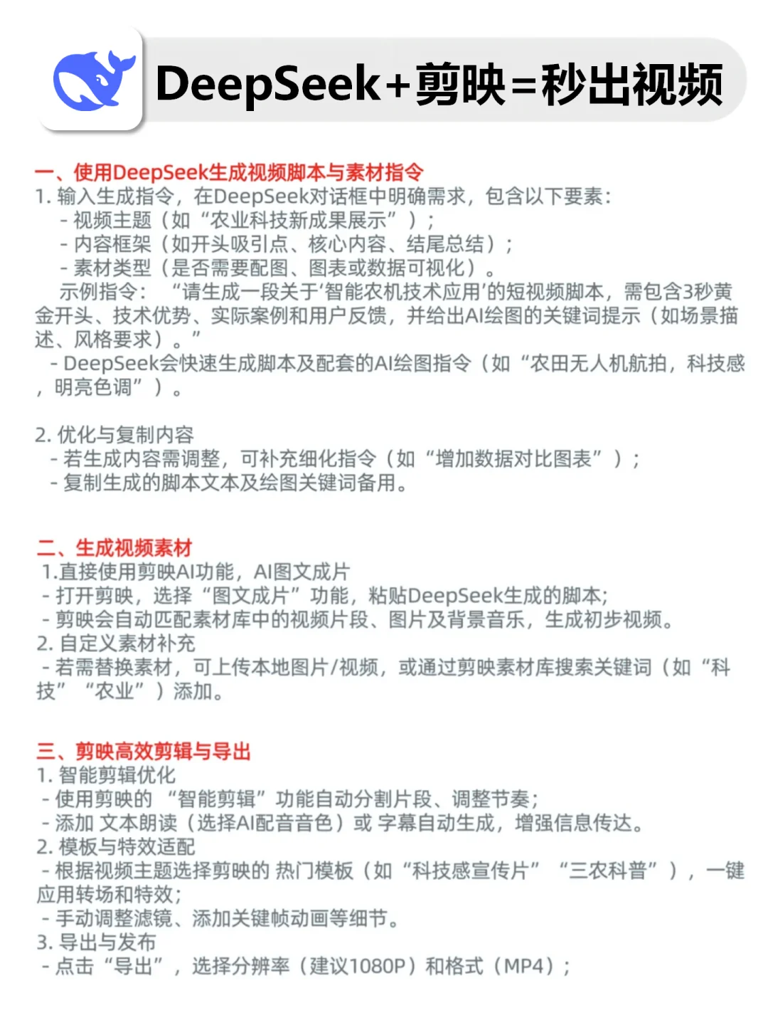 DeepSeek超强组合来袭🔥存下吧很难找全了